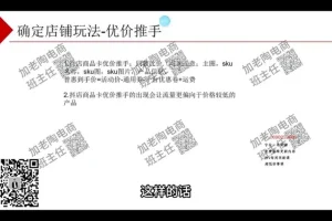 老陶抖音商品卡运营35讲：从0到1玩转店铺流量