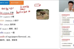 韩宇3000-5000词汇速记课：108节词根词缀通关