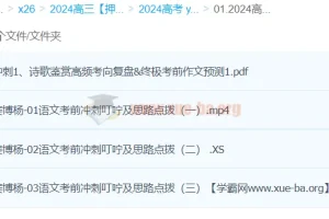 姜博杨语文 2024高三高考语文押题冲刺班