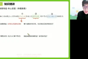 张磊高二数学寒假班：导数+计数原理精讲（含全平台观看教程）