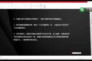 小红书IP变现18课：从定位到接广告全流程