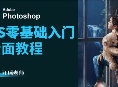 Photoshop CC 2018最新视频教程73节课程