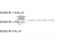 26版哈佛初中英语第5辑 哈佛小学英语时文第2辑