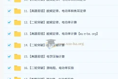 2025 余沛洲 初三物理中考物理培训班 一轮强基 （春下·全国版·A+）余下载