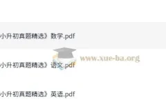 小升初真题精选语数英