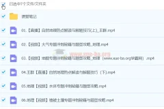 王群地理 2024高三高考地理 密训班