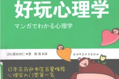 《每天懂一点好玩心理学》[PDF]