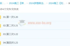 刘勖雯历史 2024高三高考历史 押题班梦想典当铺