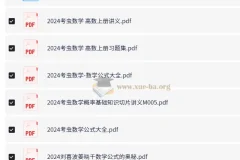 2024最新考研电子书合集