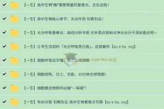 一生儿 高一生物同步课