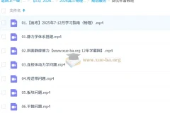 2026高三高考物理 莫慌年 一轮知识视频 规划服务 暑假班秋季班