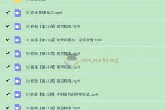 2025高三高考 徐迅数学 A班一轮暑假秋季 A+秋季班