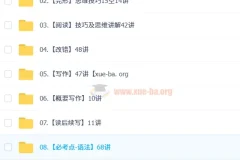 曹永高中英语高考英语课程+讲义合集