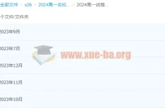 2024高中 高一名校试卷合集