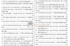 新高考数学试卷150套