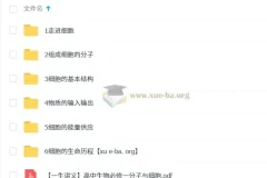 一生儿 高中生物 必修一