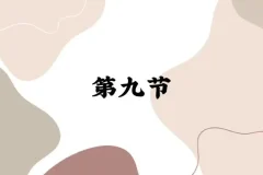 罗粟情绪化解实操课：一阶段全攻略