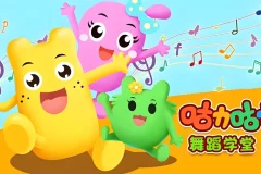 《儿童舞蹈课程合集》咕力咕力舞蹈学堂