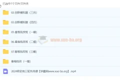 2024高三高考政治 刘勖雯 三轮复习精讲