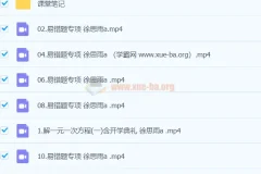 徐丝雨 2023初三数学 A班 暑假班