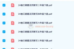 王朝霞活页默写 1-6年级 上下册