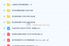 【今天好好努力了吗】40篇短文搞定高考3500个单词