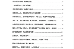 《强者思维》：从痛苦觉醒到认知破局的生存法则 [pdf]