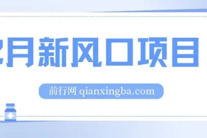 2月新风口项目，有手就能做，在线制作到你发财手机壁纸，单日轻松收益5000+