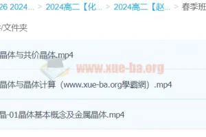 2024高二化学 赵晶 春季班