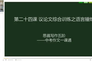思晨创意写作五阶段课程：8-9年级全年班