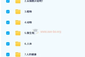 洋葱小学-自然课