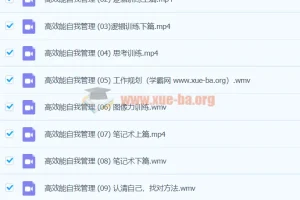 高效能自我管理学霸班课程