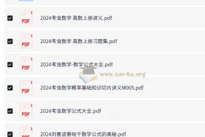 2024最新考研电子书合集