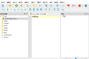 Sigil (EPUB电子书编辑器) v2.2.1 官方中文版