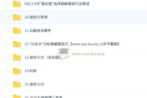 2026 考研政治 石磊政治 冲刺押题班