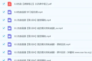 林森化学 2024高一化学A+春季班