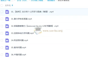 2026高三高考物理 莫慌年 一轮知识视频 规划服务 暑假班秋季班