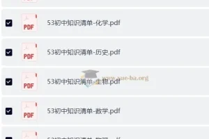 53科学备考 2026初中知识清单·全彩版 (全九科)