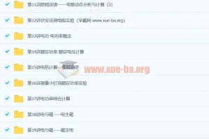 初中物理 电学模块预科班