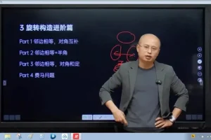 马哥初二数学全攻略：几何模型+压轴题精讲