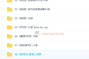 曹永高中英语高考英语课程+讲义合集