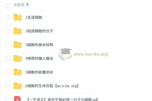 一生儿 高中生物 必修一