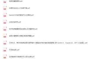 《12月16日信息差合集》副业项目+实战技巧+认知思维[PDF]