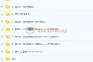 顾家北 英语 雅思写作集训营