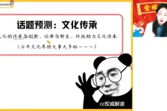 2025高考语文密训班：陈晨讲作文+阅读高分技巧
