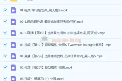 2024高三高考物理 蔺天威物理 S春季班