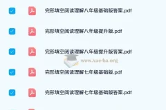 初中英语 绿卡图书完形填空阅读理解