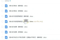 备战2025年高考数学一轮复习考点帮（新高考通用）