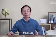 李筠教授深度解析：政治学中的偏见与真相