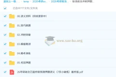 2026 考研政治 徐涛政治 冲刺押题班